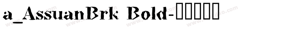 a_AssuanBrk Bold字体转换